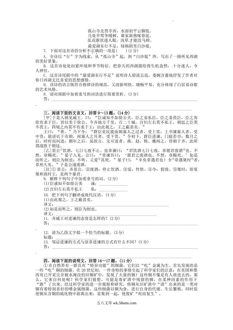 2011年辽宁省葫芦岛市中考语文真题及答案.doc_第2页