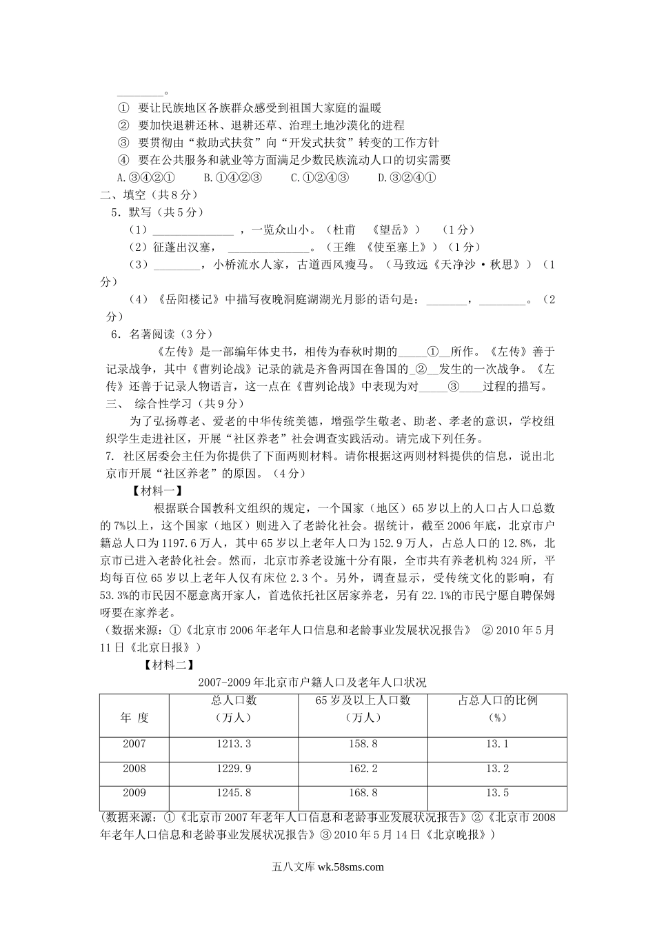 2010北京丰台中考语文真题及答案.doc_第2页