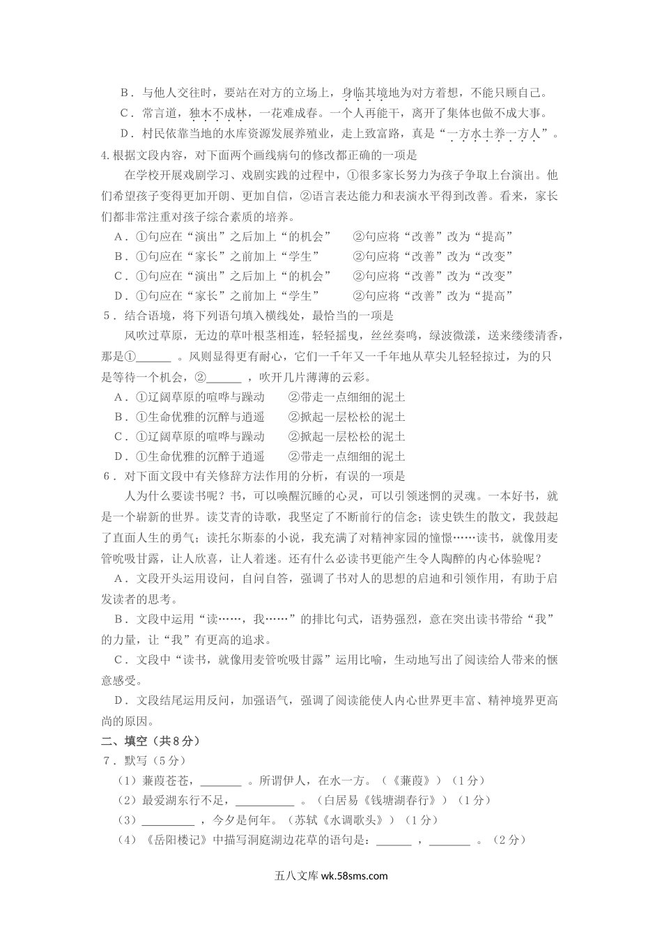 2012北京市中考语文真题及答案.doc_第2页