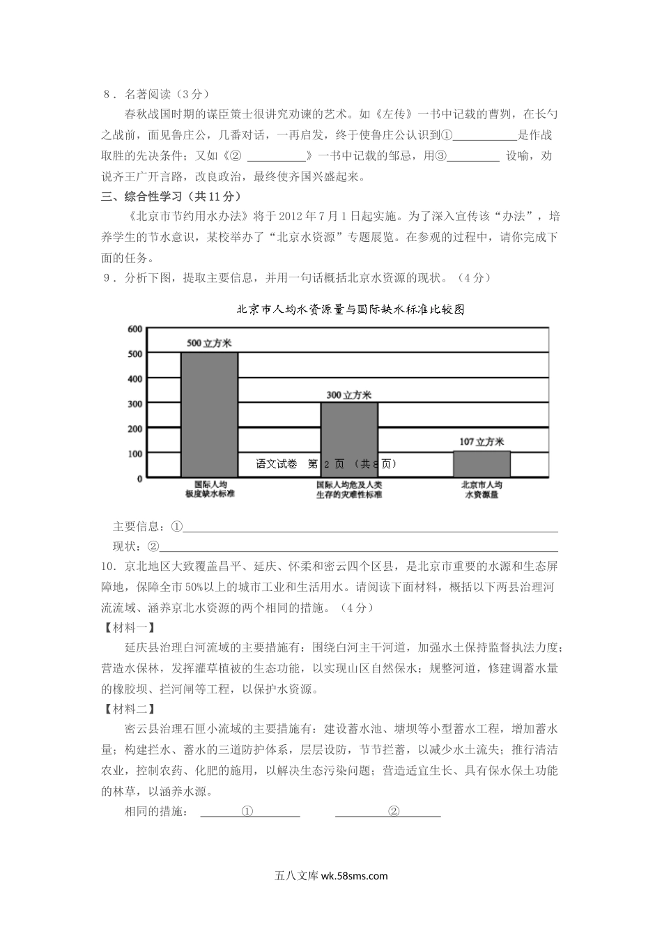 2012北京市中考语文真题及答案.doc_第3页