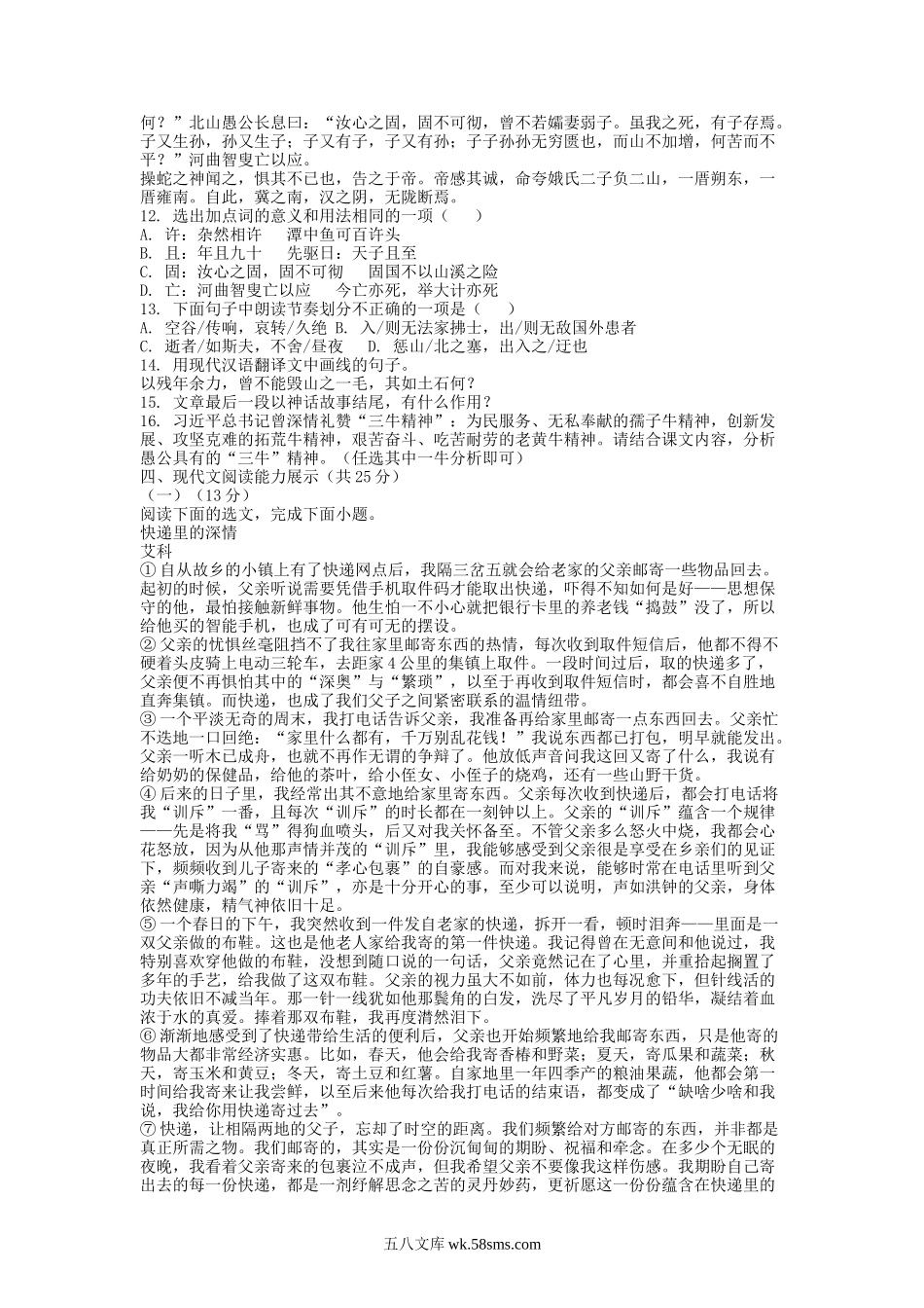 2022年青海中考语文真题及答案.doc_第3页