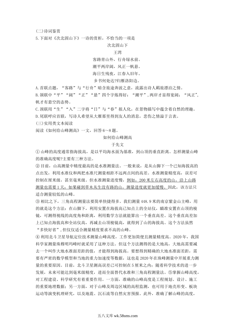 2023年天津汉沽区中考语文真题及答案.doc_第2页