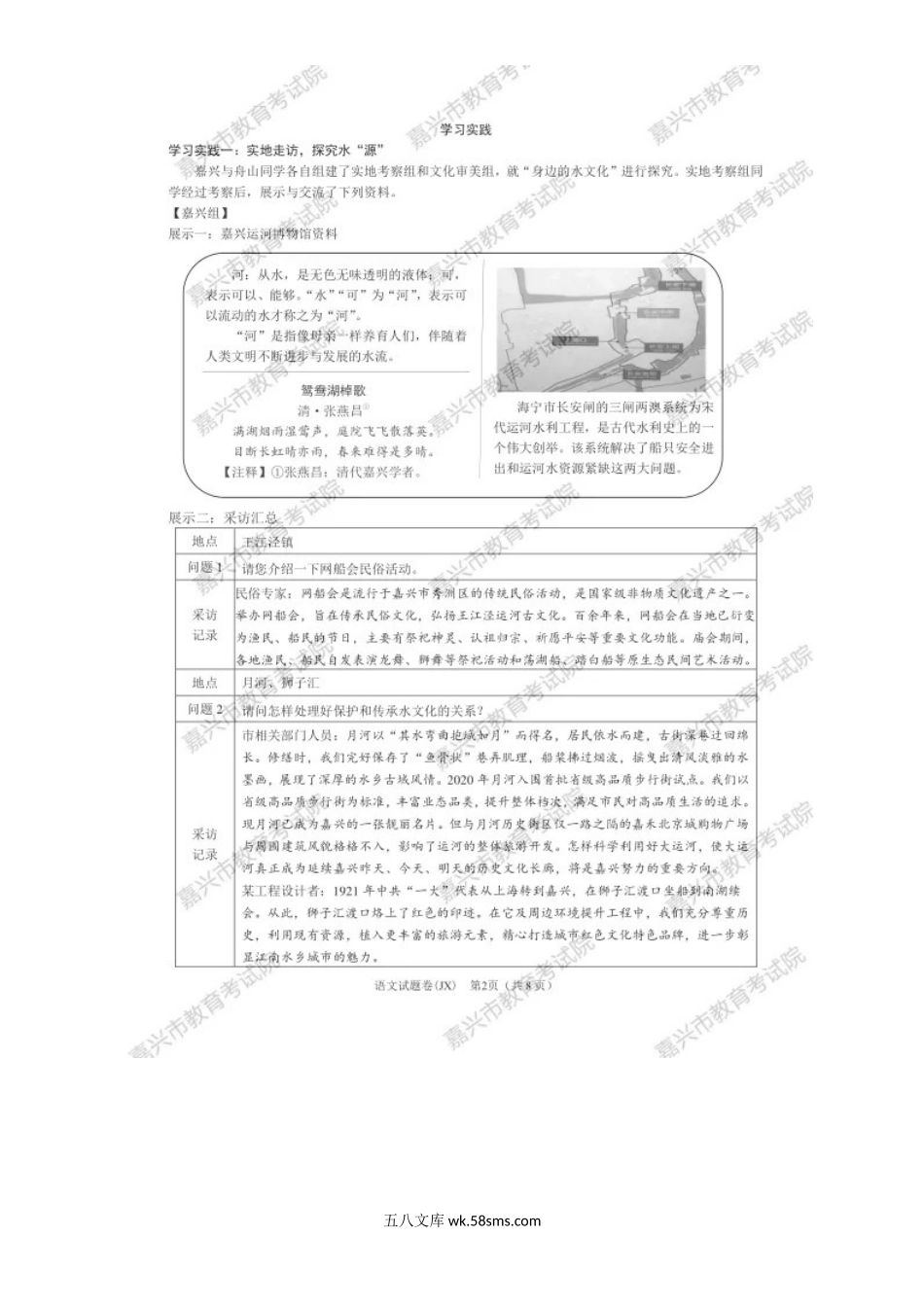 2021年浙江嘉兴市中考语文试题及答案.doc_第2页