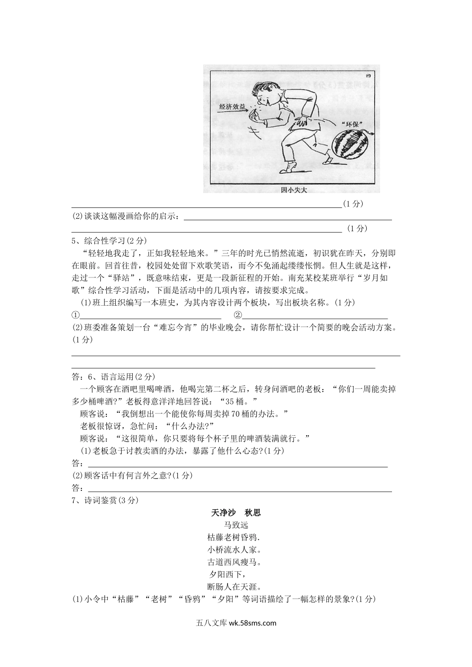 2010年四川省南充市中考语文真题及答案.doc_第2页