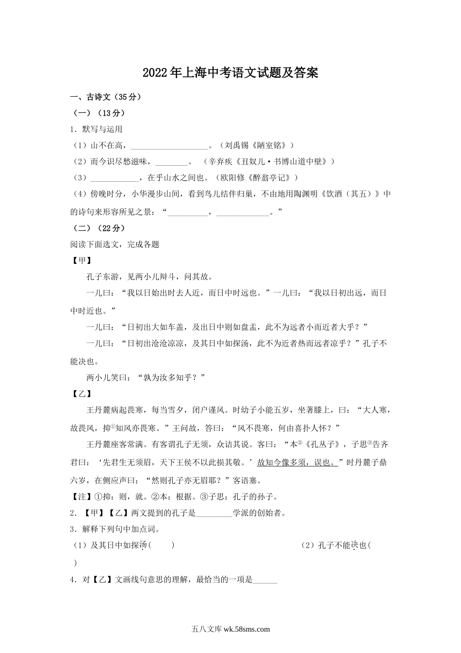 2022年上海中考语文试题及答案.doc_第1页