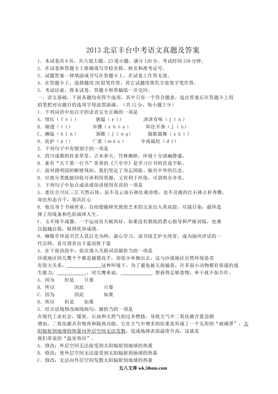 2013北京丰台中考语文真题及答案.doc_第1页