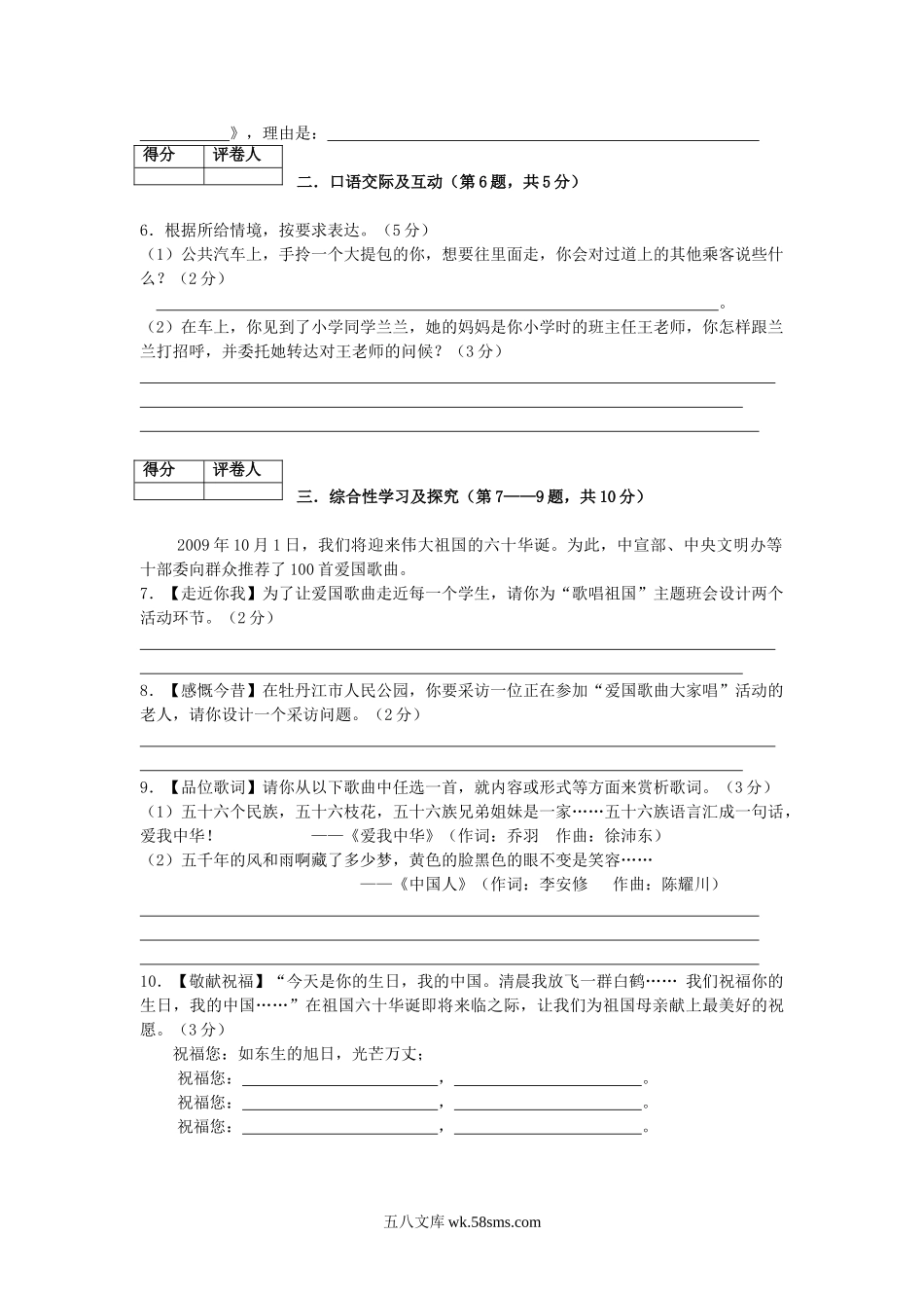 2009年黑龙江牡丹江市中考语文真题及答案.doc_第2页