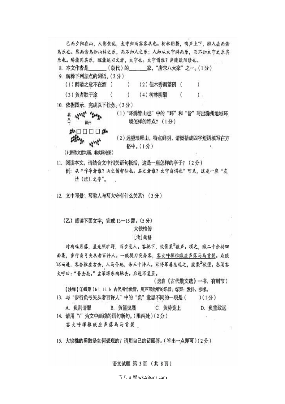 2020年吉林白城中考语文真题及答案.doc_第3页