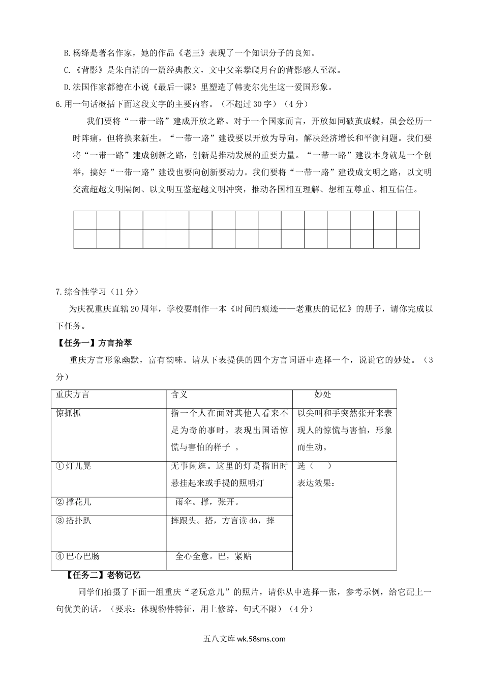 2017重庆中考语文真题及答案.doc_第2页