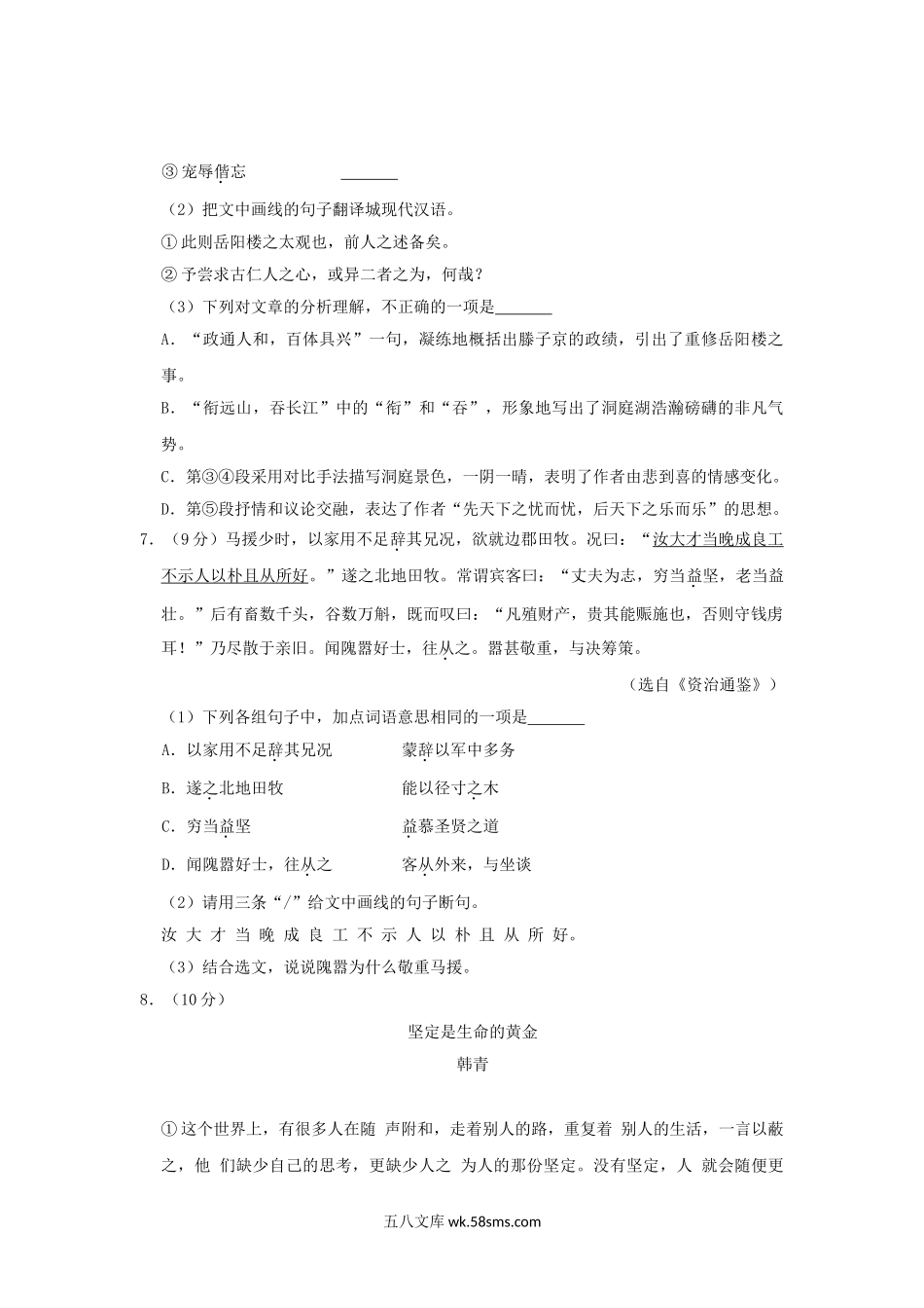 2019年广东省肇庆市中考语文真题及答案.doc_第3页