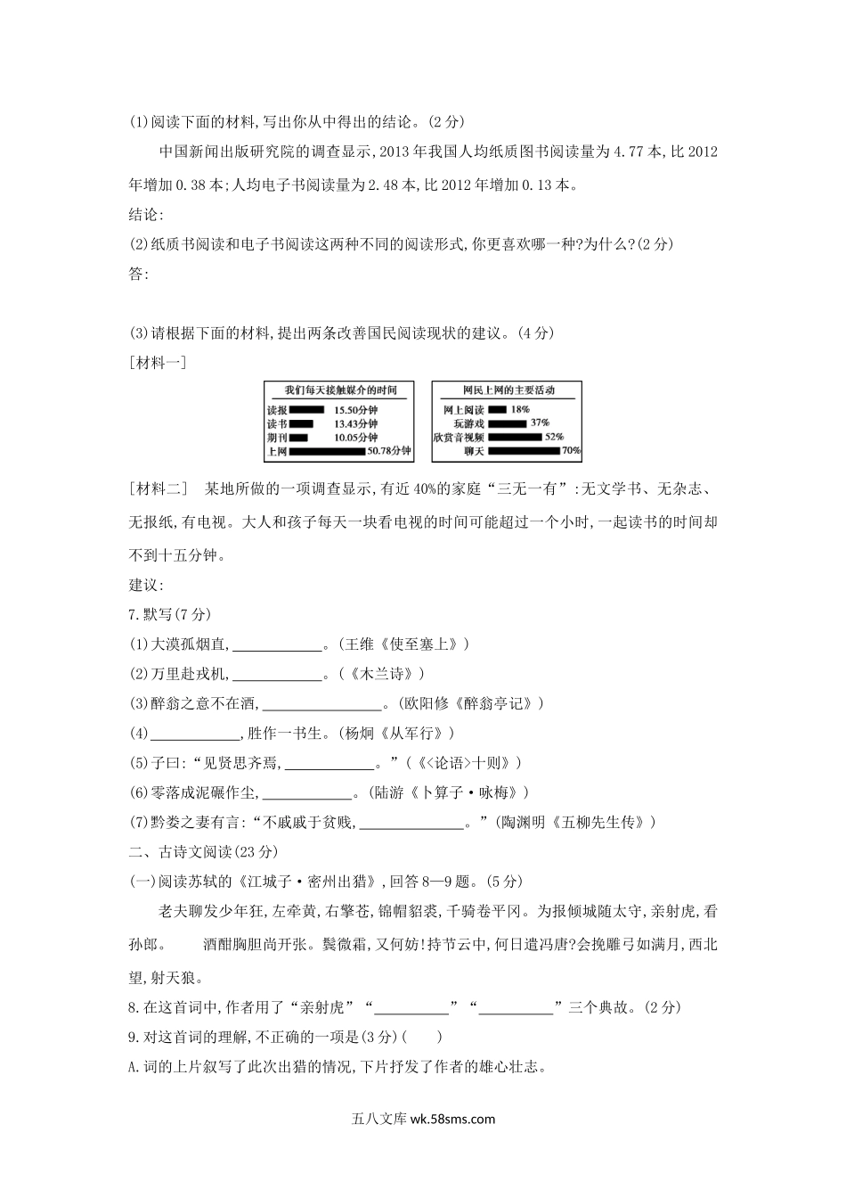 2014年甘肃省兰州市中考语文试题及答案.doc_第2页