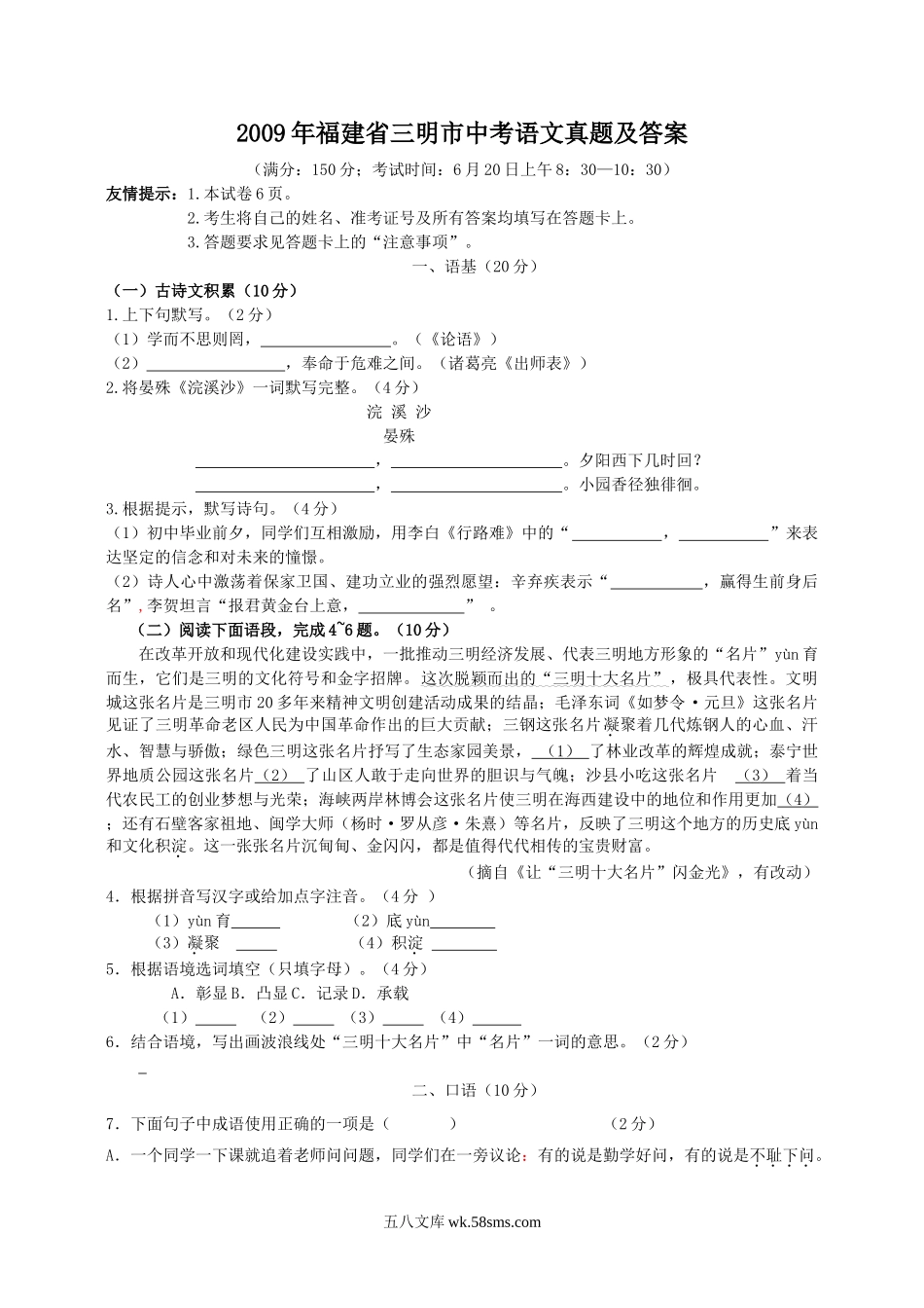 2009年福建省三明市中考语文真题及答案.doc_第1页