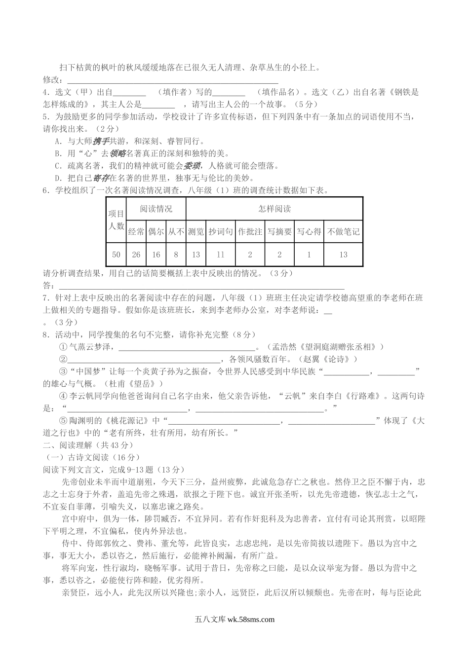 2013年湖南省永州市中考语文真题及答案.doc_第2页