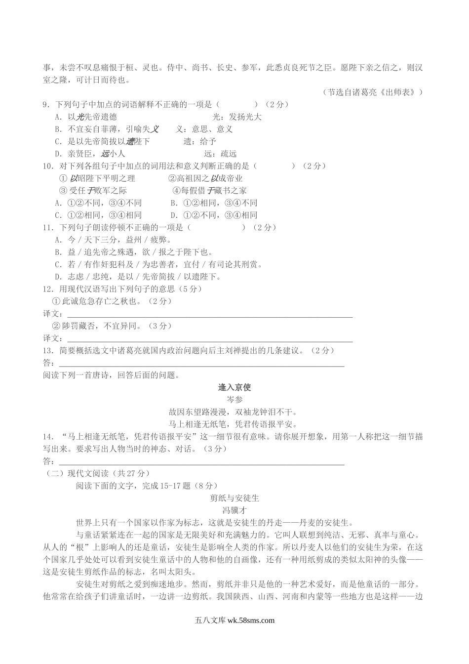 2013年湖南省永州市中考语文真题及答案.doc_第3页