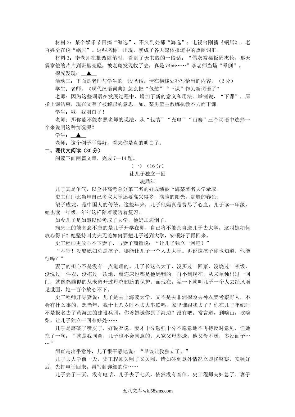 2010浙江省舟山市中考语文真题及答案.doc_第2页