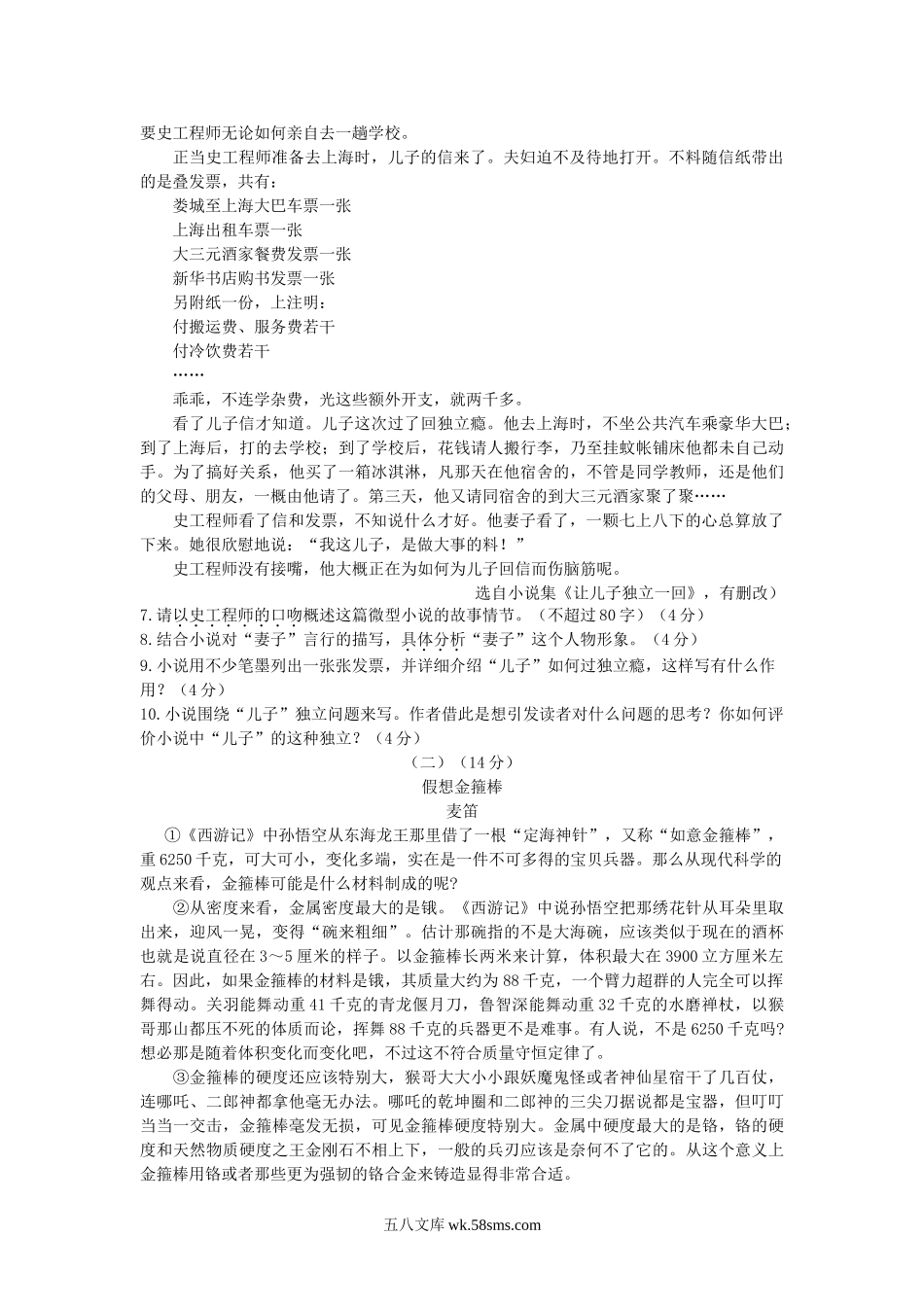 2010浙江省舟山市中考语文真题及答案.doc_第3页