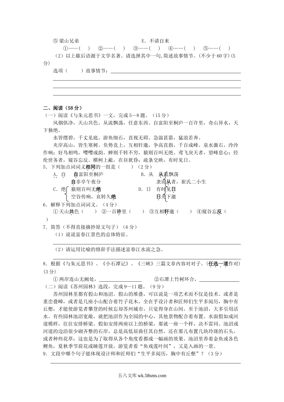 2009年福建省泉州市中考语文真题及答案.doc_第2页