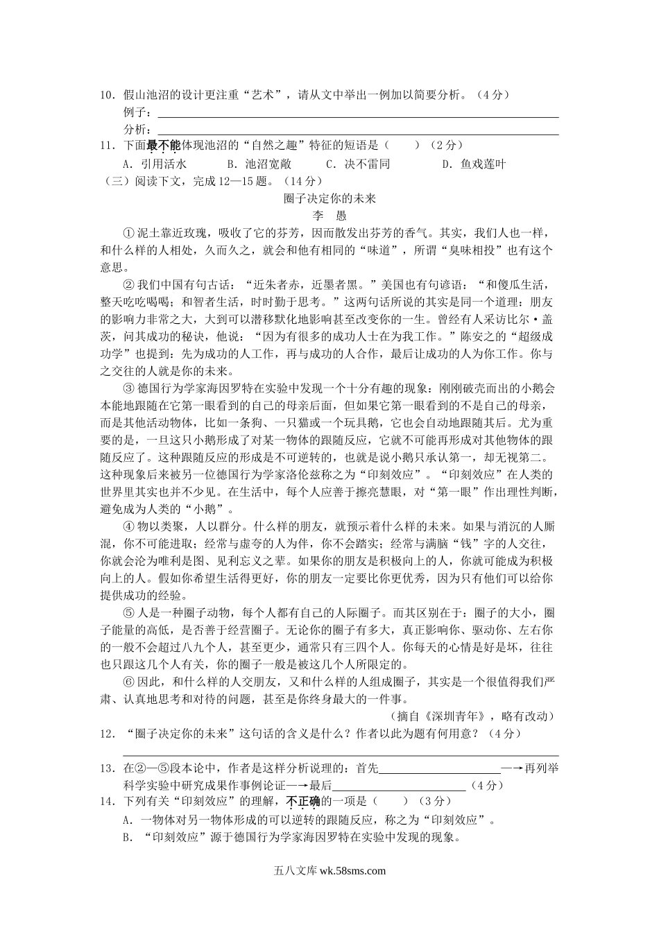 2009年福建省泉州市中考语文真题及答案.doc_第3页