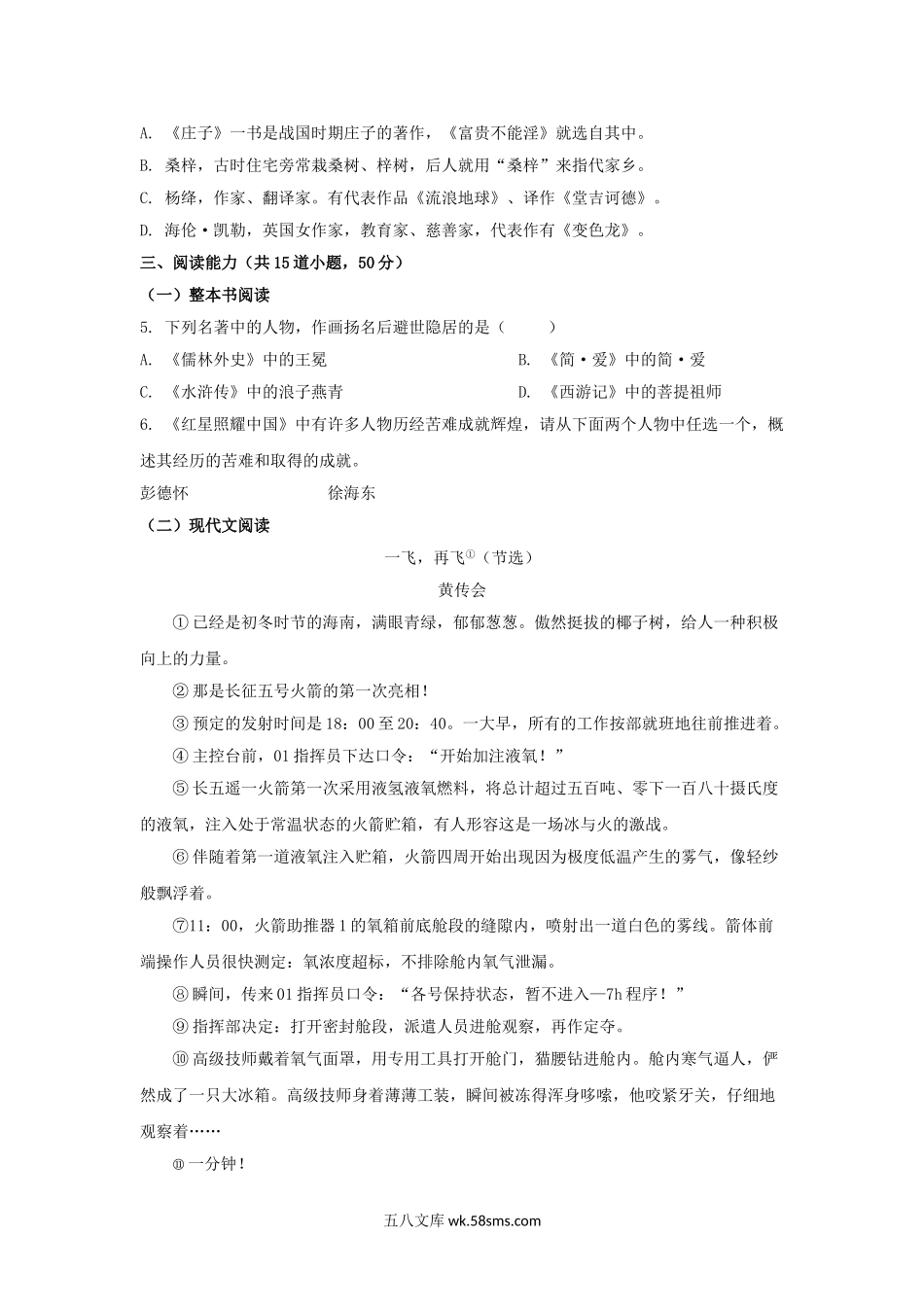 2024年贵州中考语文试题及答案.doc_第2页