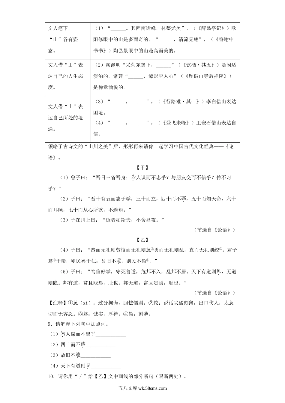 2023年内蒙古通辽中考语文真题及答案.doc_第3页