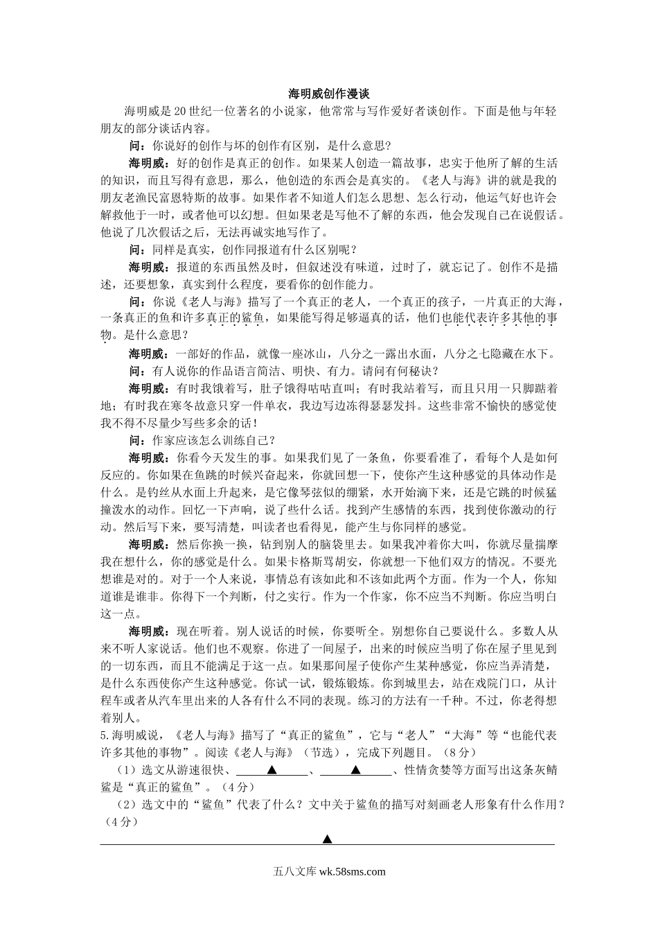 2015浙江省台州市中考语文真题及答案.doc_第3页