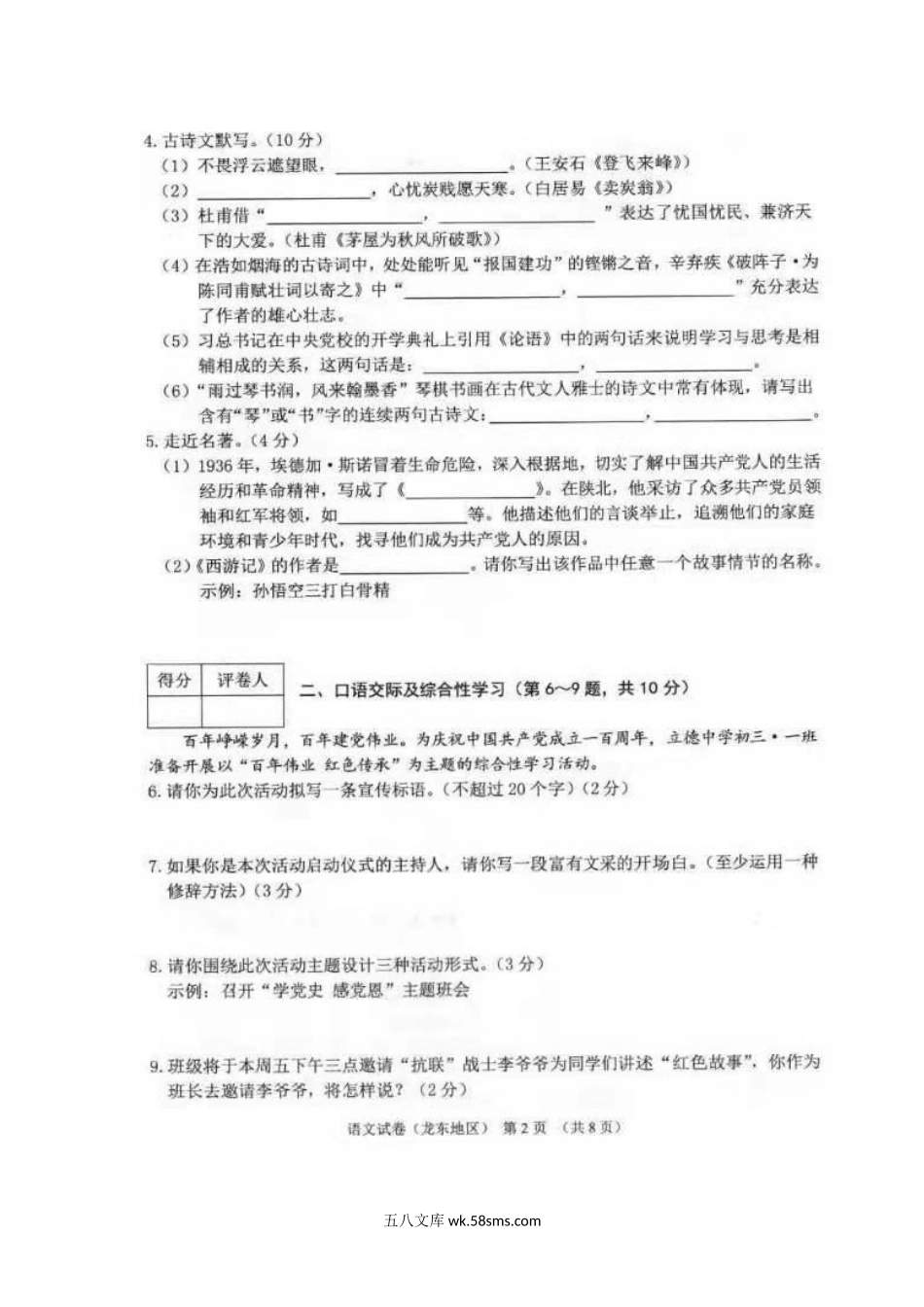 2021年黑龙江牡丹江中考语文真题及答案.doc_第2页