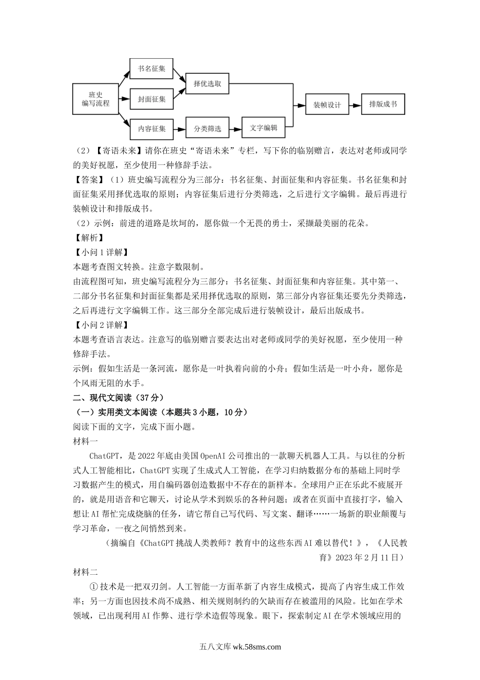 2023年四川自贡中考语文真题及答案.doc_第3页