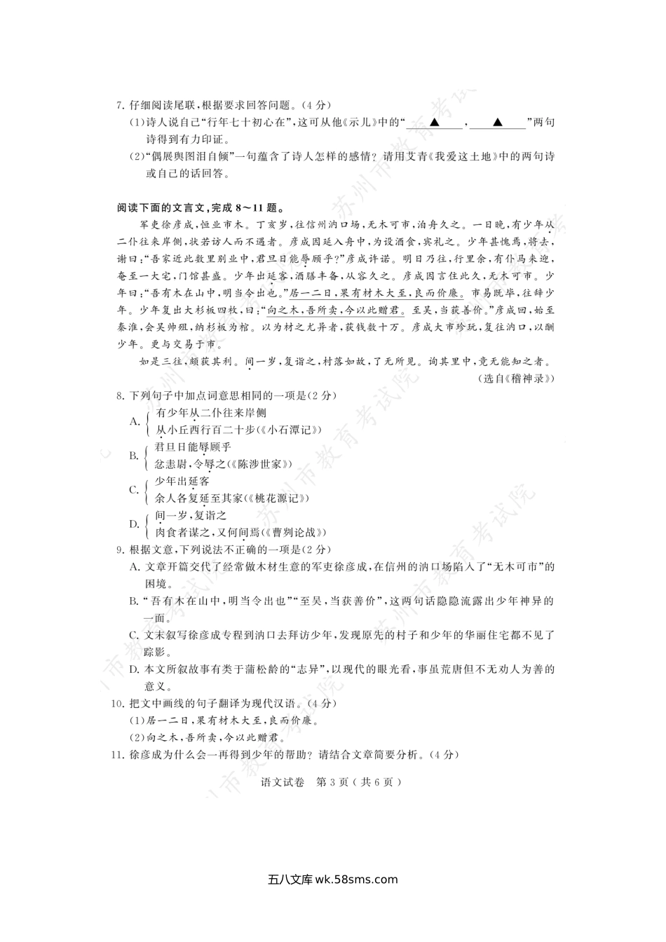 2023年江苏苏州中考语文试题及答案.doc_第3页