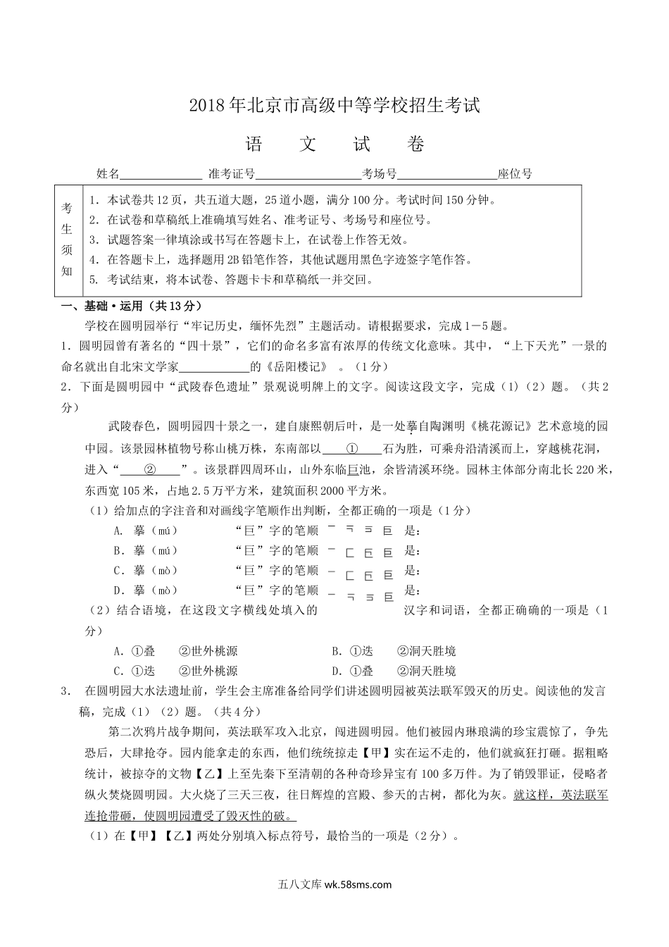 2018年北京市中考语文真题及答案.doc_第1页