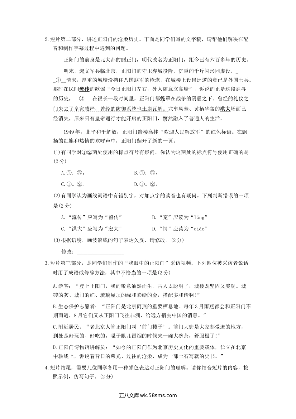 2021年北京顺义中考语文试题及答案.doc_第2页