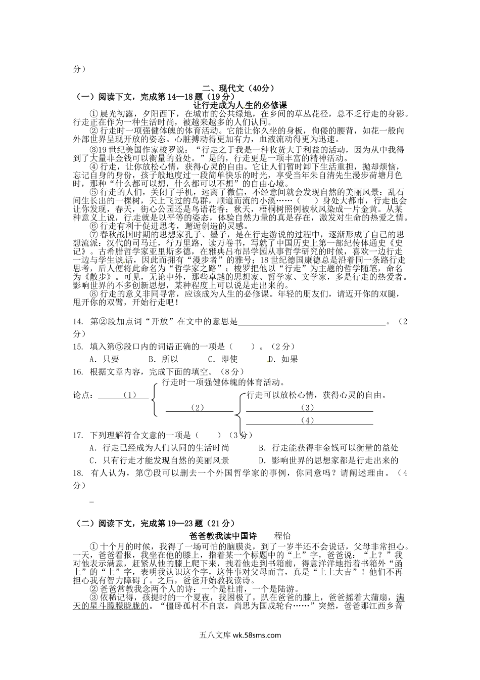 2016年上海虹口中考语文真题及答案.doc_第2页