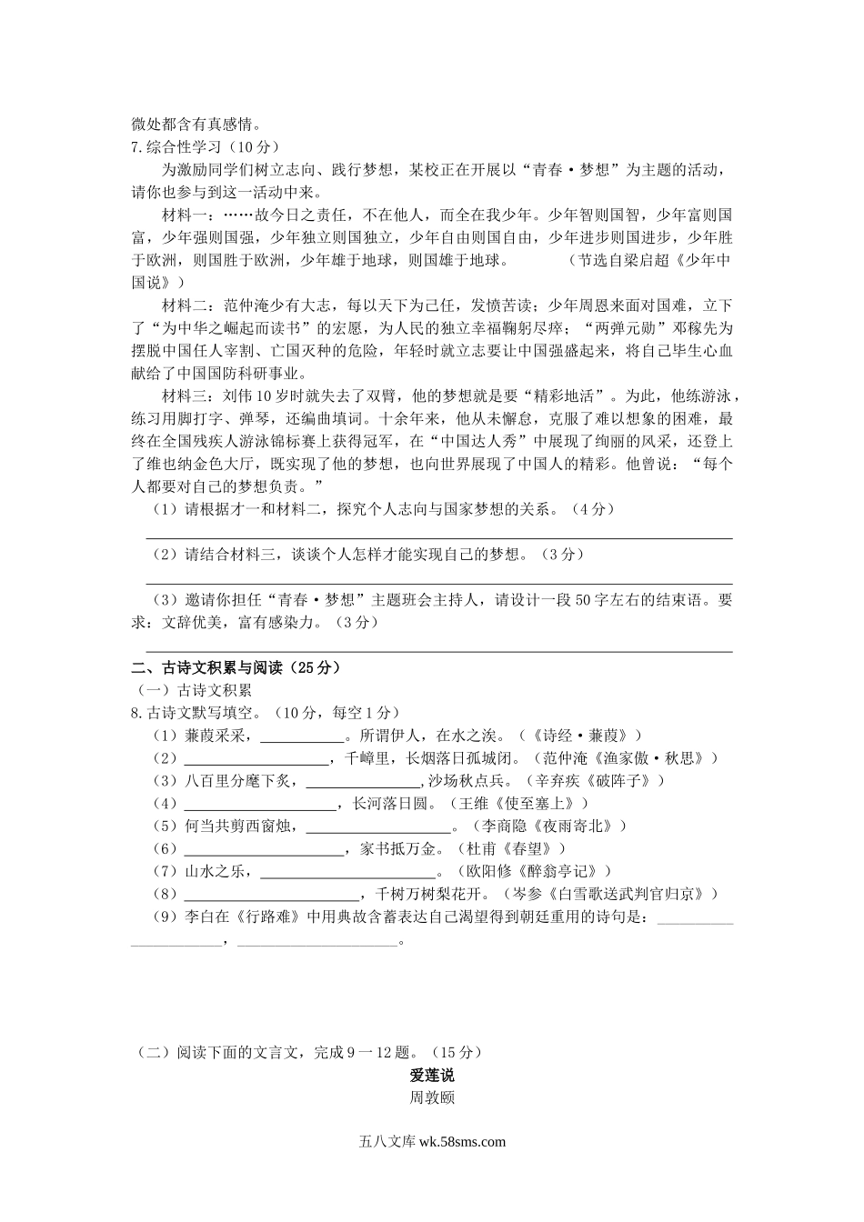 2013年重庆九龙坡中考语文真题及答案B卷.doc_第2页