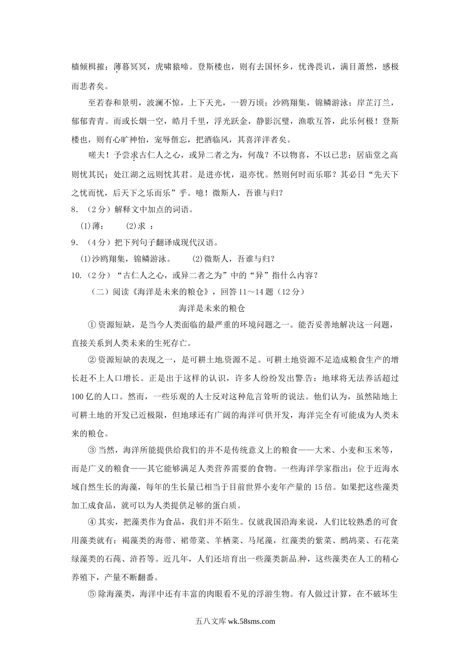 2013年黑龙江省哈尔滨市中考语文试题及答案.doc_第3页