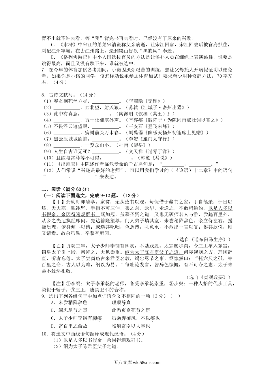 2018辽宁本溪中考语文真题及答案.doc_第2页