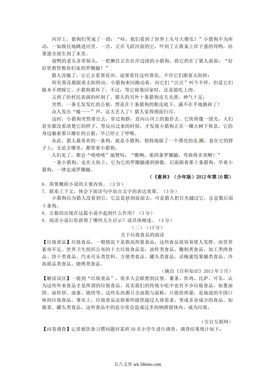 2013浙江省宁波市中考语文真题及答案.doc_第3页