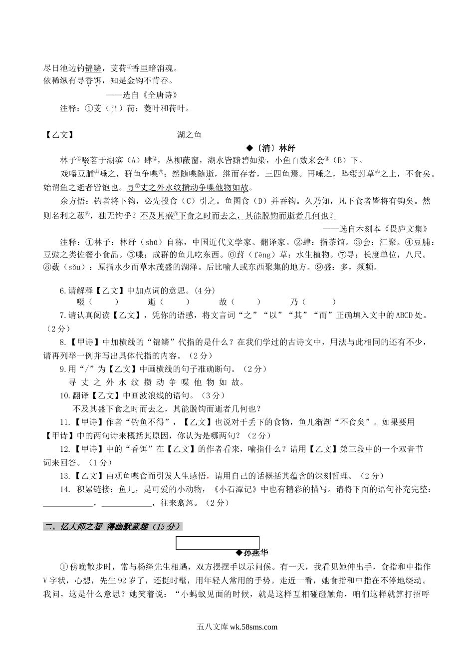 2014年湖北省宜昌市中考语文真题及答案.doc_第2页