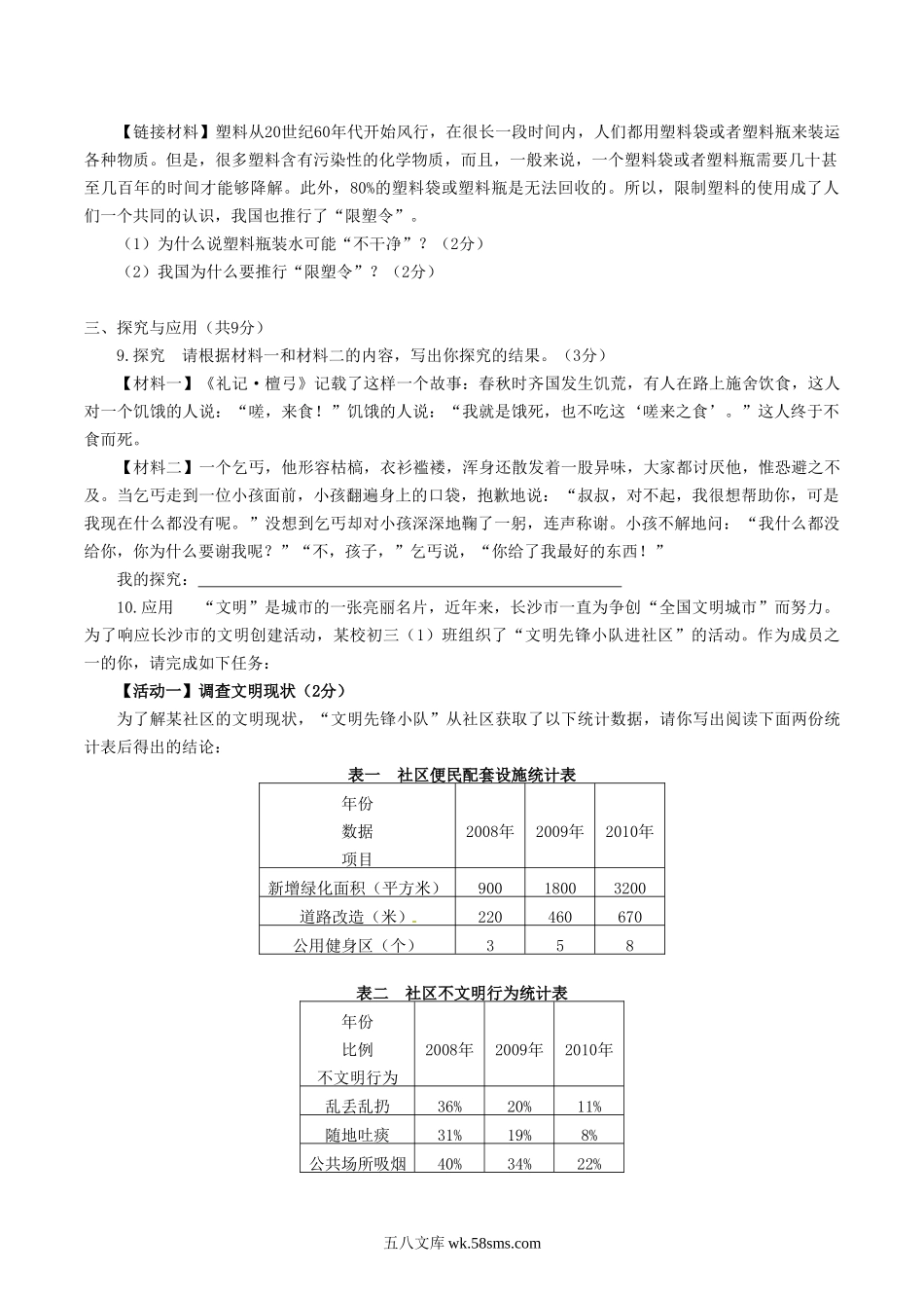 2011年湖南省长沙市中考语文真题及答案.doc_第3页