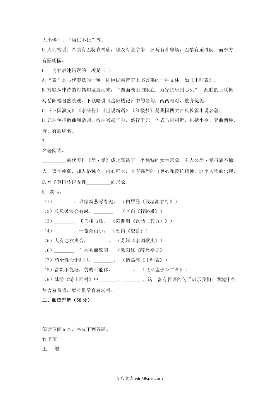 2019年贵州省黔南州中考语文试题及答案.doc_第2页