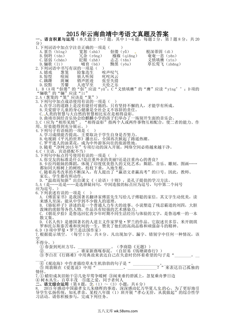 2015年云南曲靖中考语文真题及答案.doc_第1页