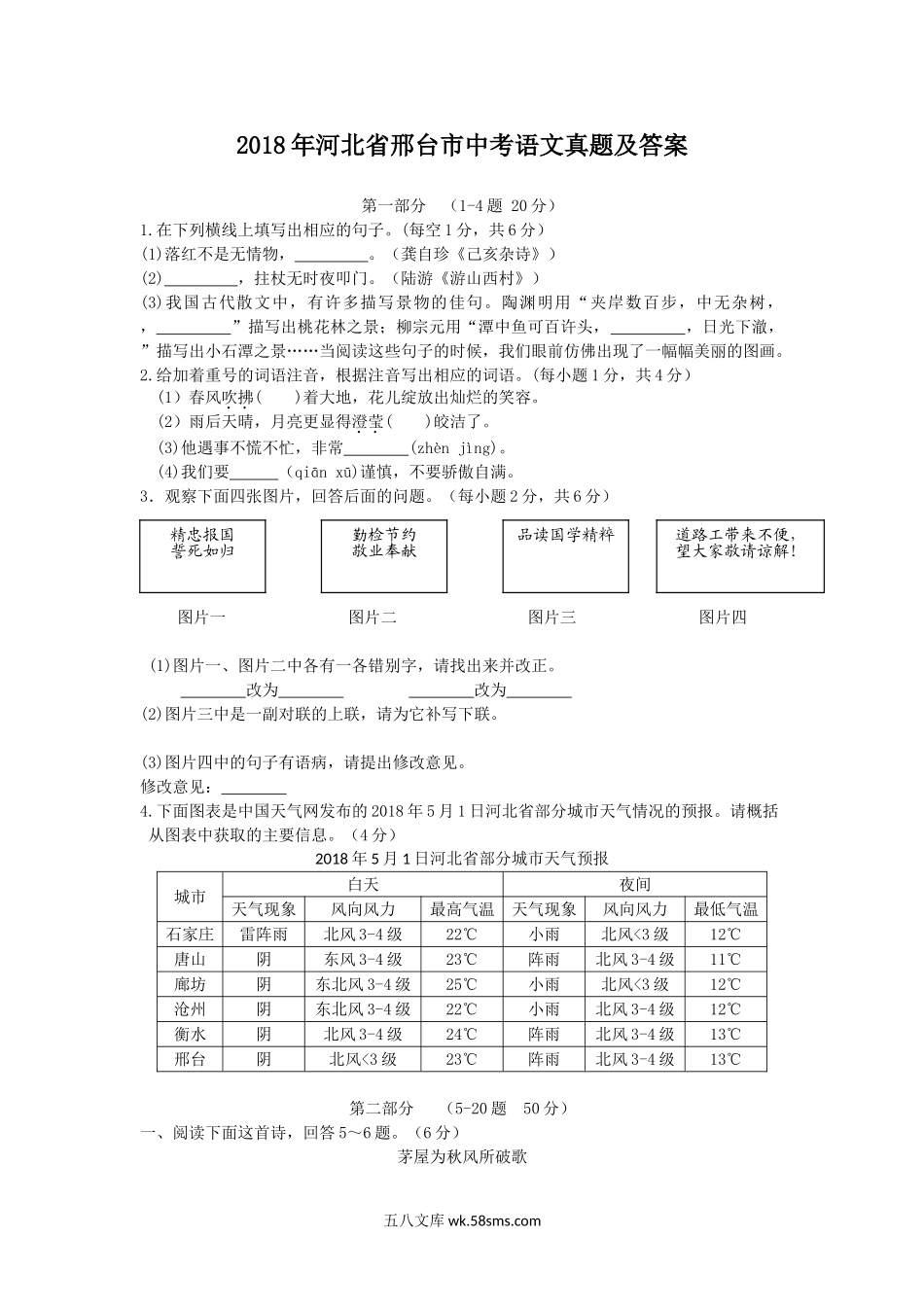 2018年河北省邢台市中考语文真题及答案.doc_第1页