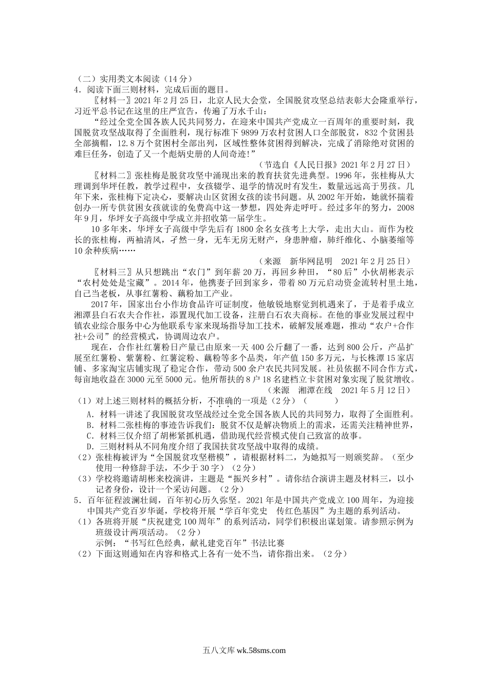 2021年湖南湘潭中考语文试题及答案.doc_第2页