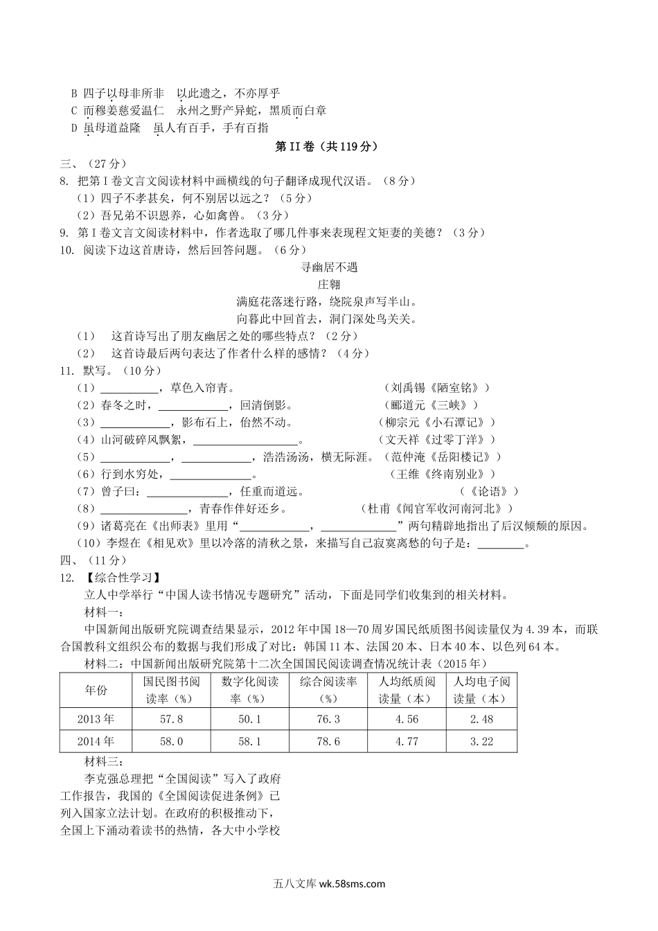 2016年四川省绵阳市中考语文真题及答案.doc_第2页