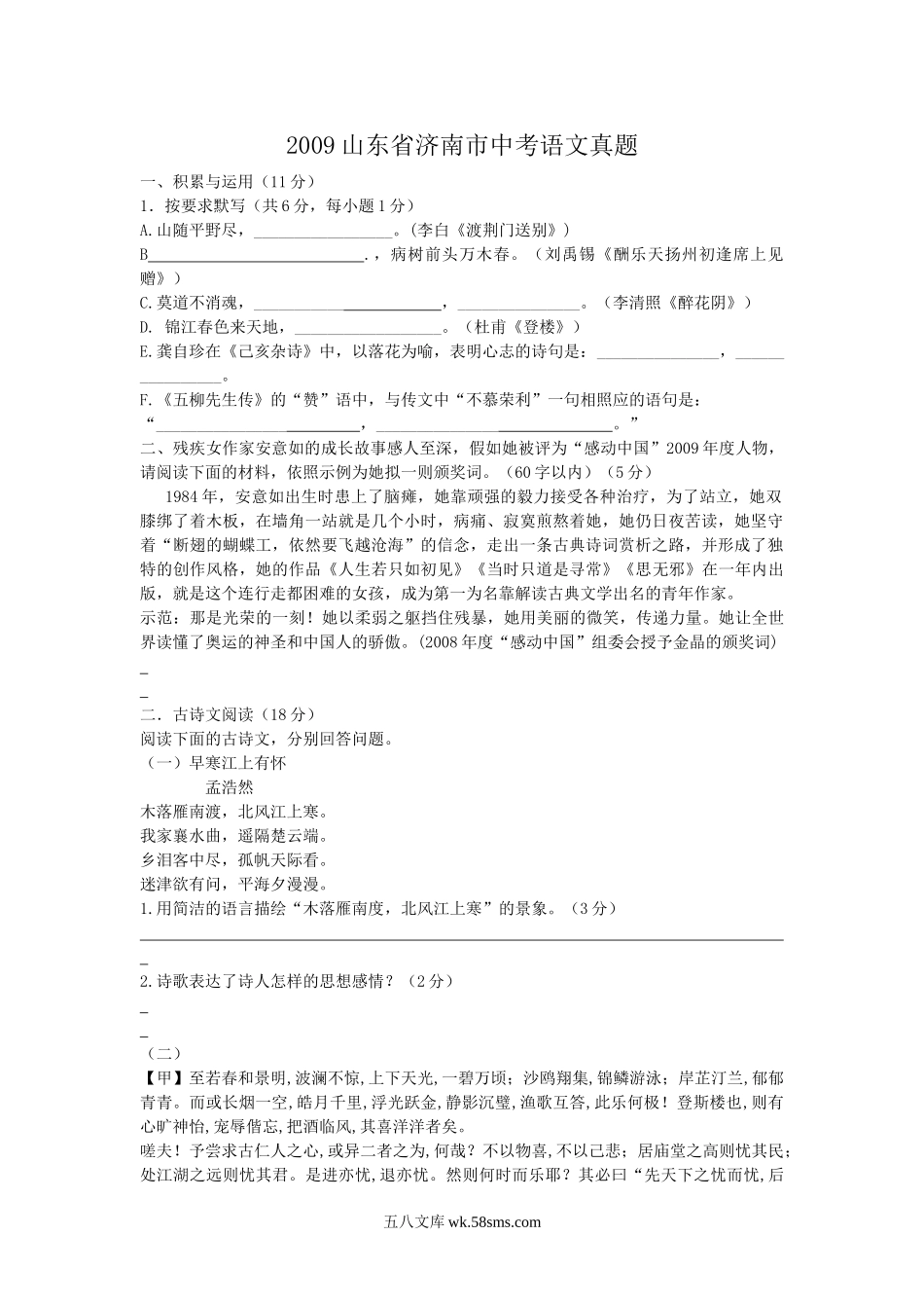 2009山东省济南市中考语文真题.doc_第1页