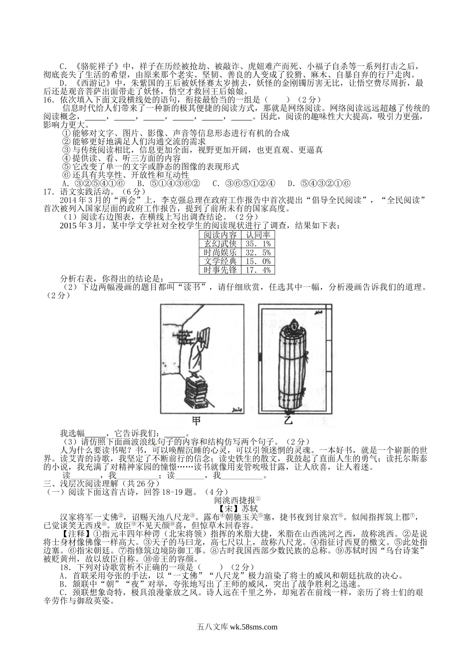 2015年湖北省黄冈市中考语文真题及答案.doc_第2页