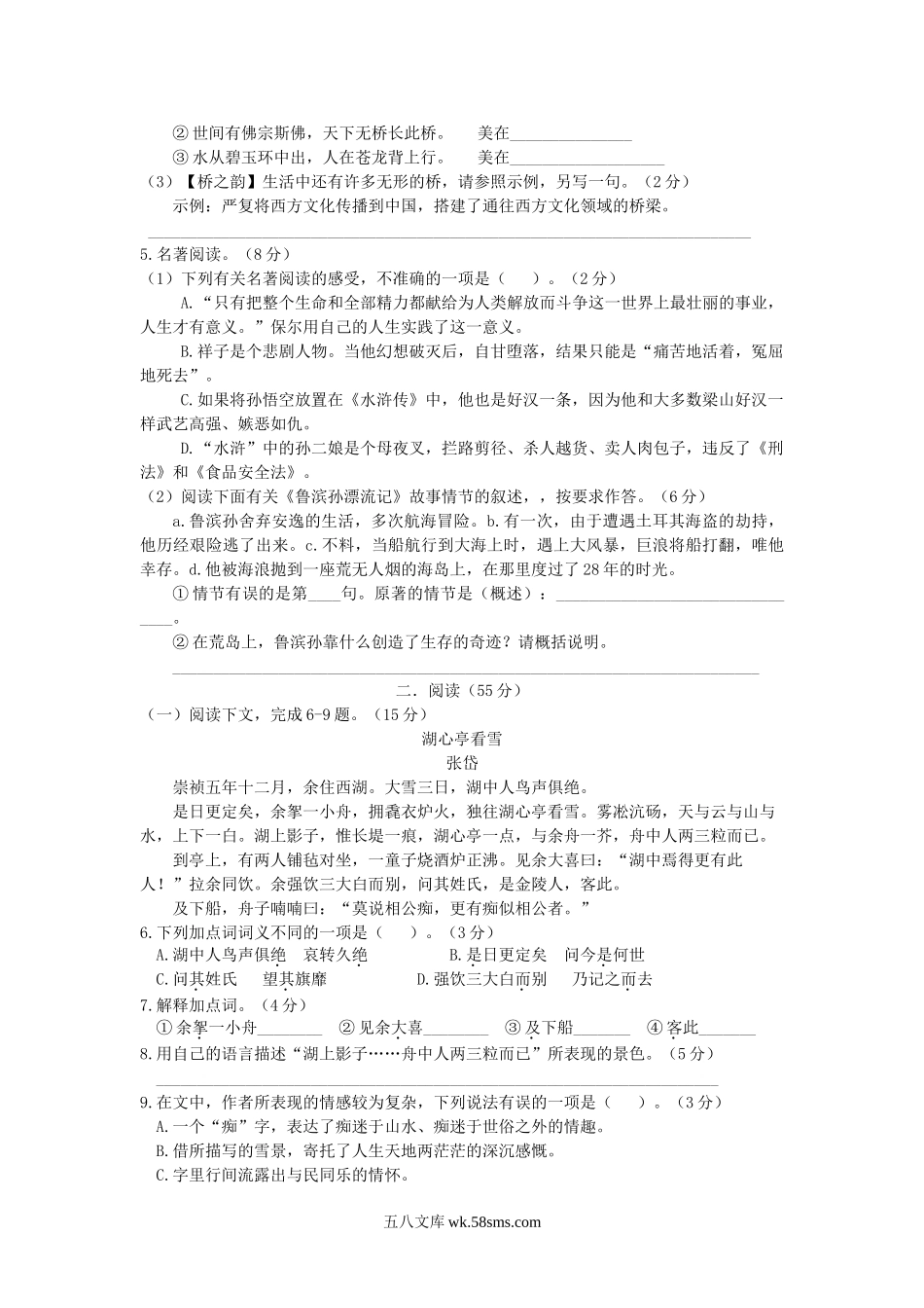 2012年福建省泉州市中考语文真题及答案.doc_第2页