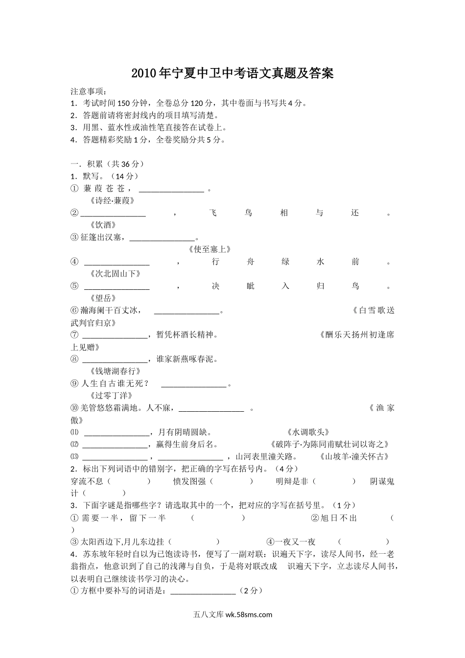 2010年宁夏中卫中考语文真题及答案.doc_第1页