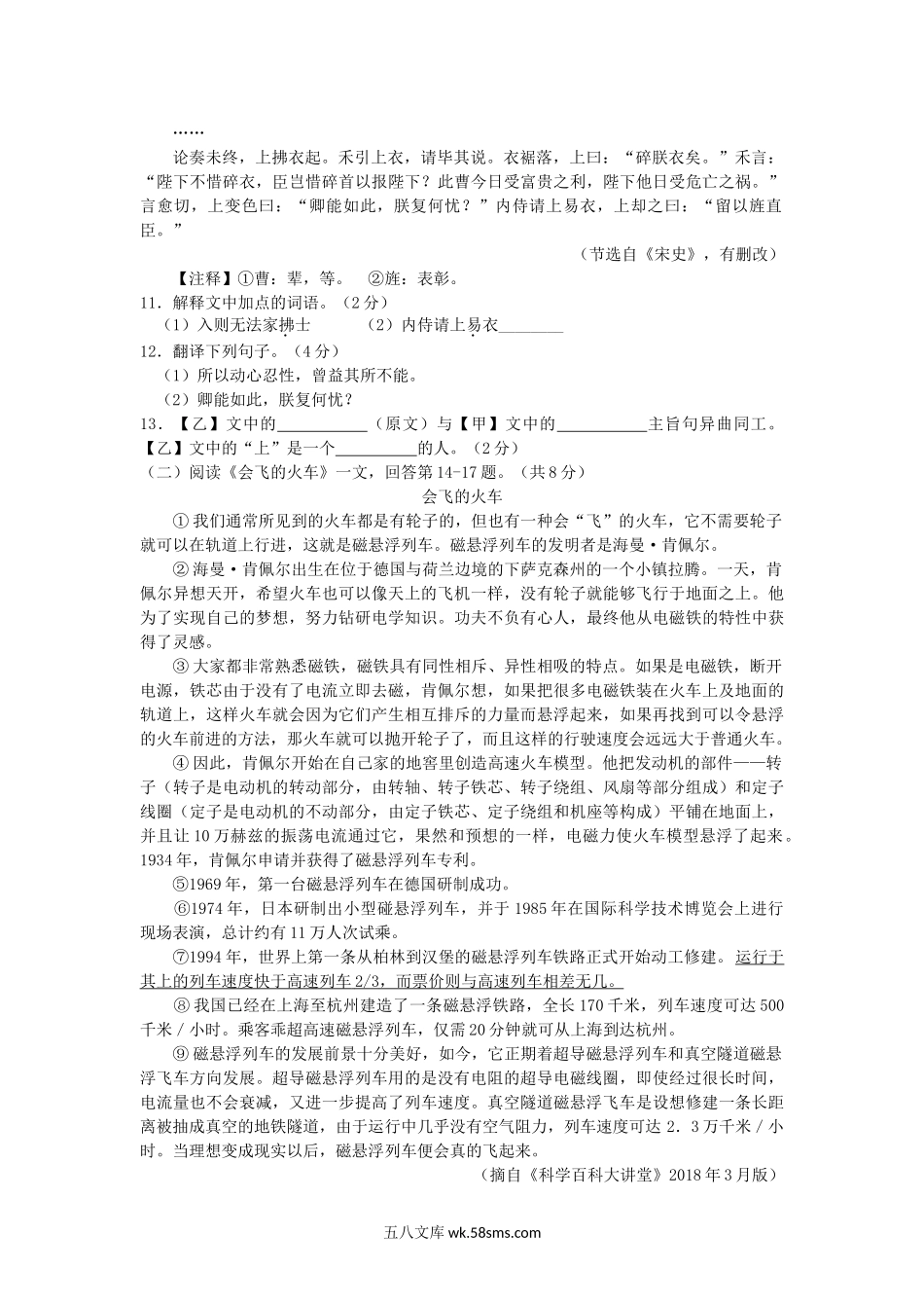 2018年黑龙江龙东地区中考语文真题及答案.doc_第3页