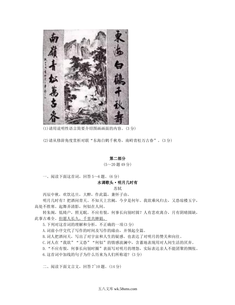 2019年河北省保定市中考语文真题及答案.doc_第2页