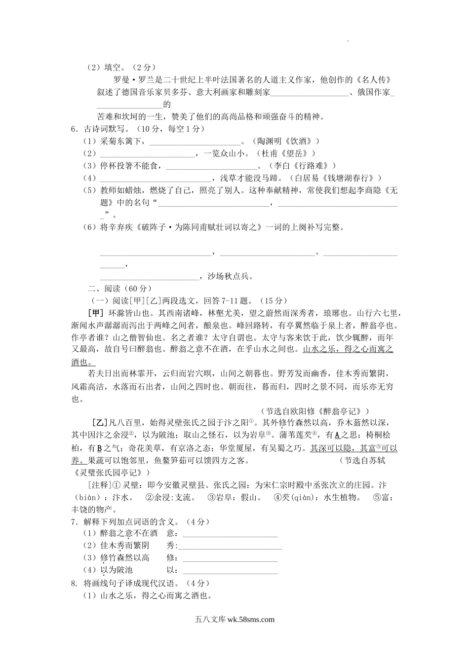 2011年辽宁省朝阳市中考语文真题及答案.doc_第2页