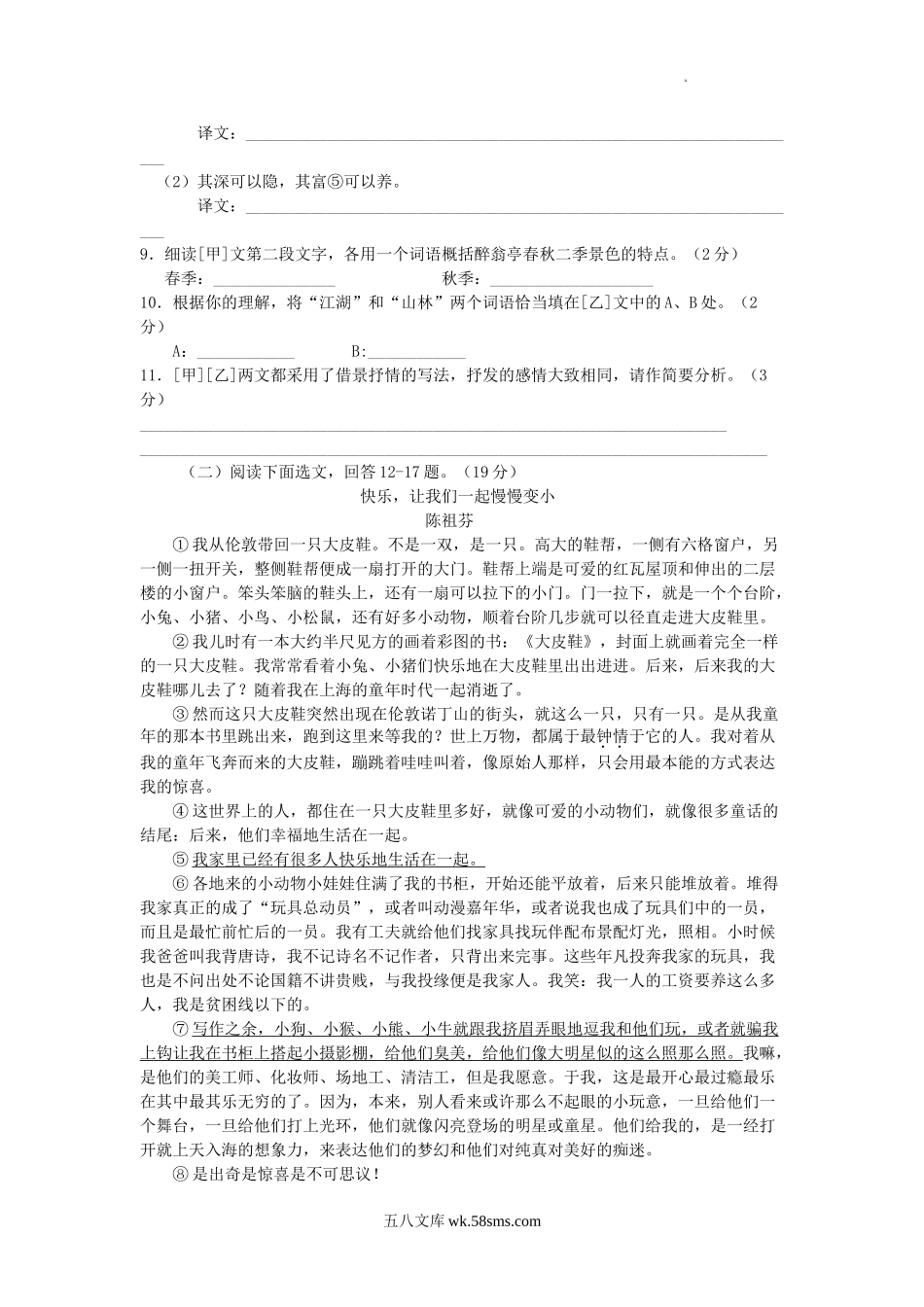 2011年辽宁省朝阳市中考语文真题及答案.doc_第3页